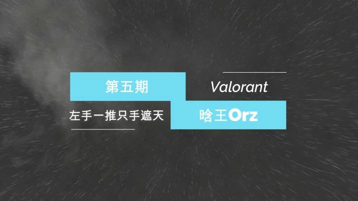 第五期-左手一推只手遮天