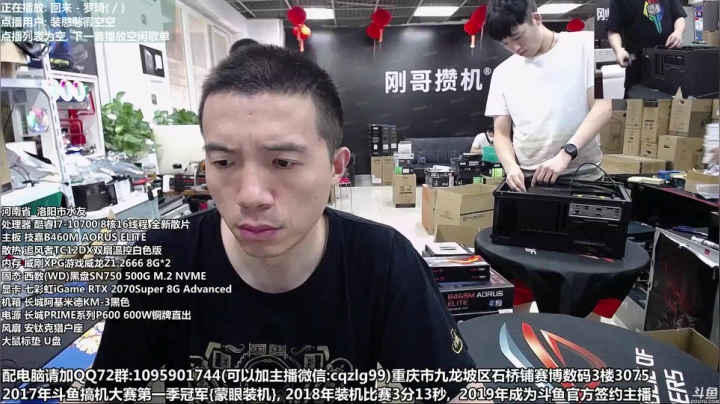 重庆刚哥 配电脑 搞机王 2020-09-01 16点场
