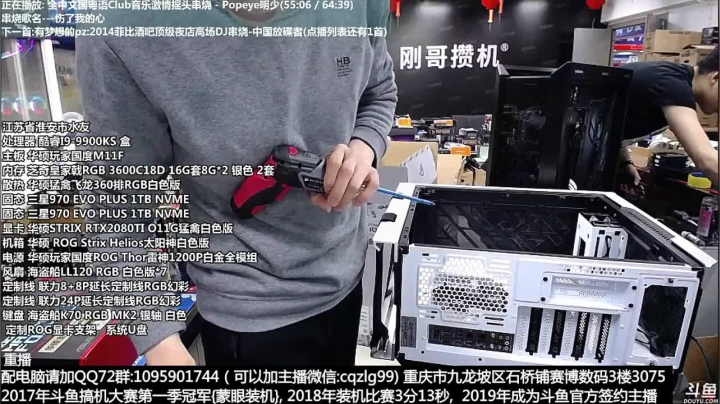 重庆刚哥 配电脑 暑期活动中 2020-08-31 18点场