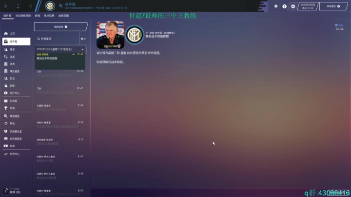 世超国米，誓死保级 2020-09-03 10点场