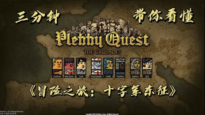 三分钟带你看懂《冒险之旅：十字军东征》