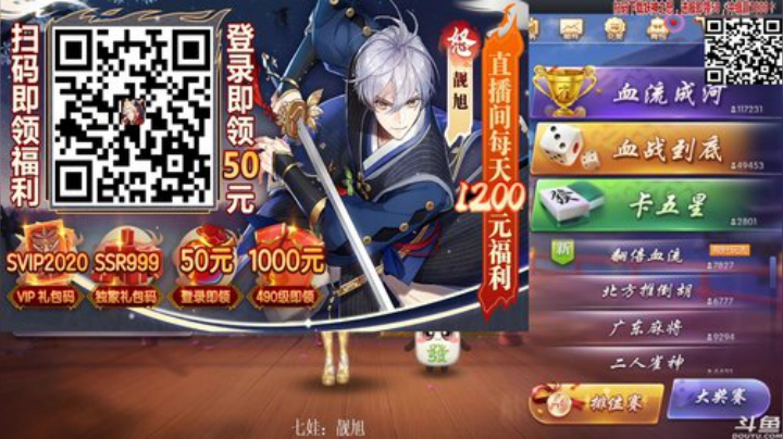 我在斗鱼看靓旭直播欢乐麻将