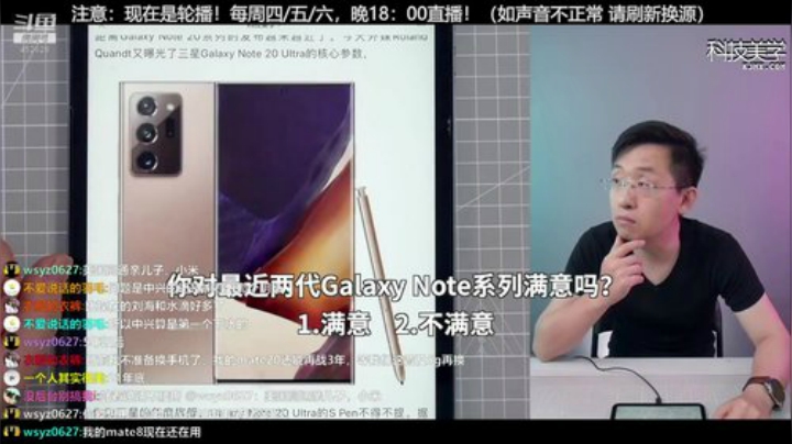 我在斗鱼看科技美学中国直播数码科技