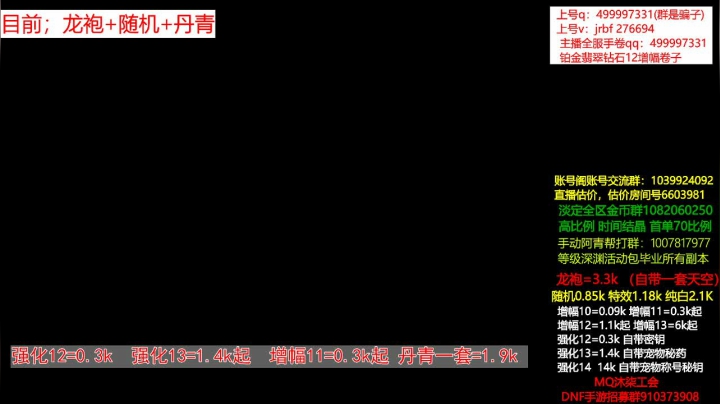 强化13 14增幅，龙袍，账号评估回收 2020-09-03 05点场