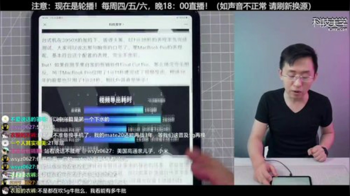 我在斗鱼看科技美学中国直播数码科技