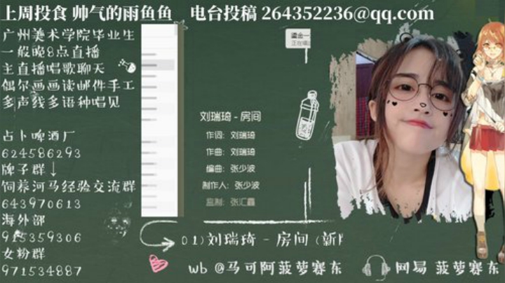 我在斗鱼看菠萝赛东直播二次元