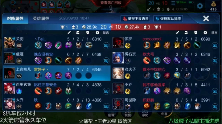 雷小婷：婉儿带粉~ 2020-09-03 18点场