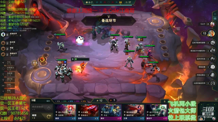 一区王者助力各区圆梦 2020-09-02 20点场