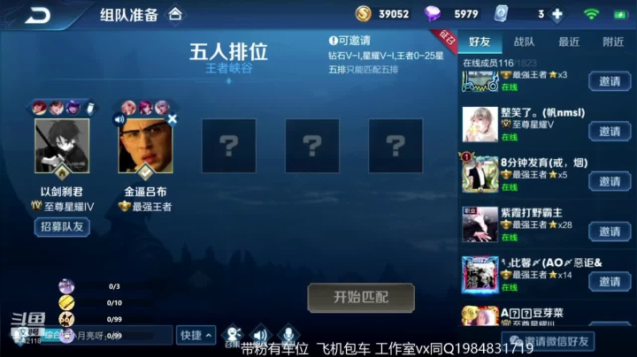 国服第一杨戬带粉五排！ 2020-09-01 23点场