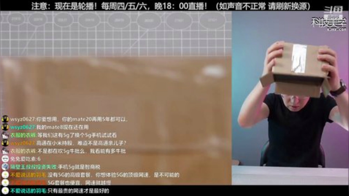 我在斗鱼看科技美学中国直播数码科技