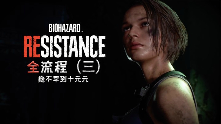 《生化危机3:重制版》全流程（三）浣熊市也太难救了呜呜！