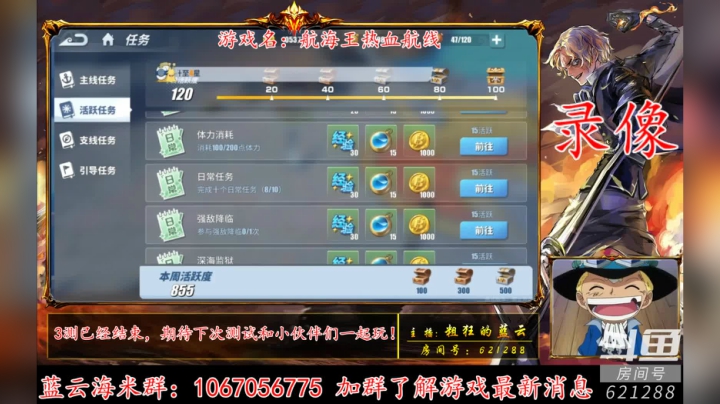 航海王热血航线3测结束，等下次测试吧！ 2020-09-03 04点场