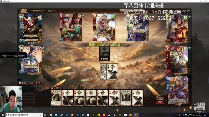 三国杀厨神 2020-09-01 00点场