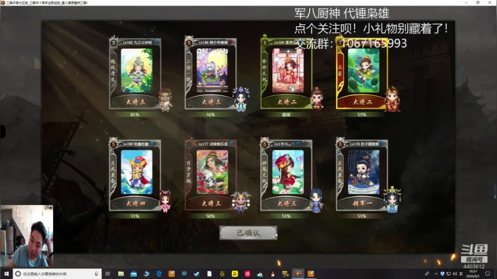 三国杀厨神 2020-09-01 15点场