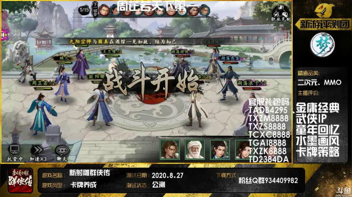 【射雕群侠传】我想要个张无忌 2020-09-03 17点场