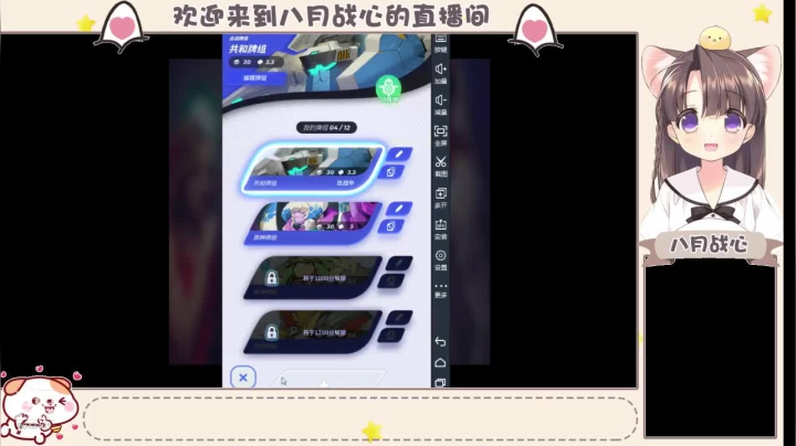 八月战心的直播间 2020-09-04 18点场