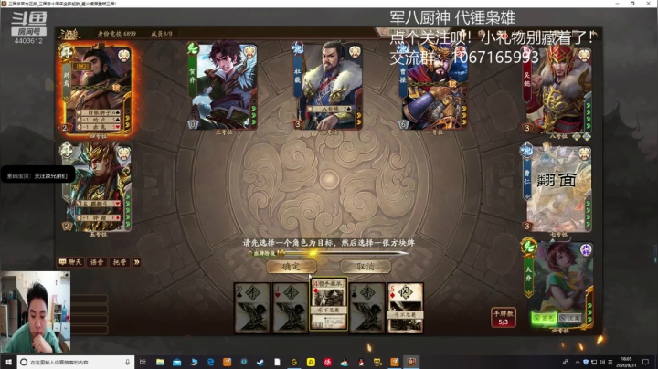三国杀厨神 2020-08-31 17点场