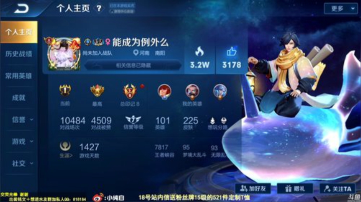 我在斗鱼看纯白直播王者荣耀