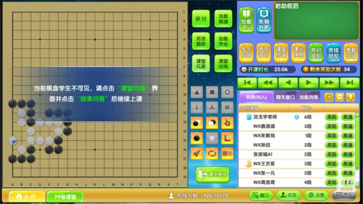 周五高段班0904围棋网课