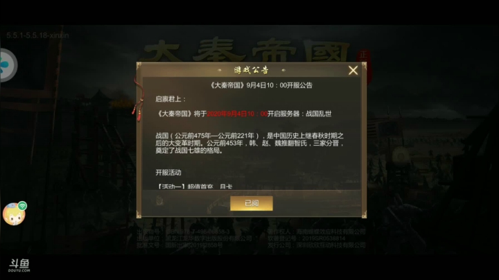 《大秦帝国之帝国烽烟》40区三令五申 2020-09-04 17点场