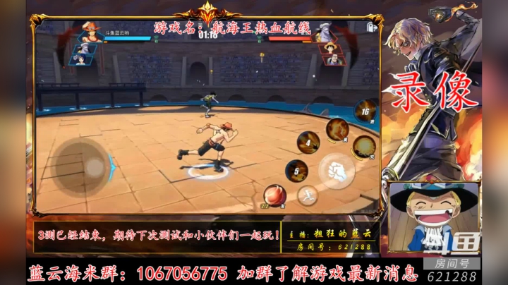 航海王热血航线3测结束，等下次测试吧！ 2020-09-02 22点场