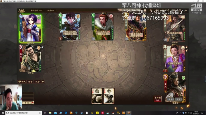 三国杀厨神 2020-08-31 15点场