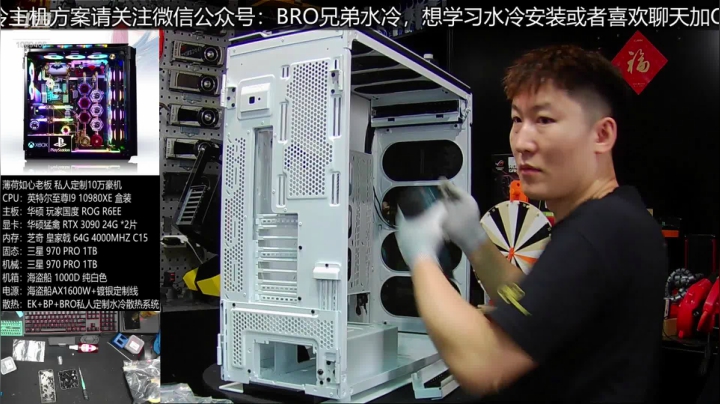 顶配双3090纯白色1000D开整 2020-09-04 13点场