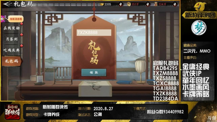 【射雕群侠传】我想要个张无忌 2020-09-03 13点场