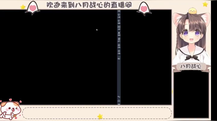 八月战心的直播间 2020-09-03 21点场