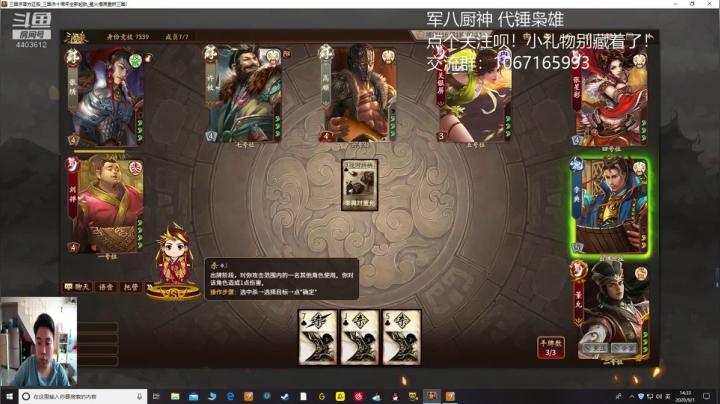 三国杀厨神 2020-09-01 13点场