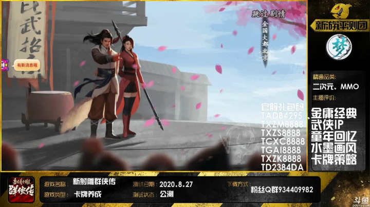 【射雕群侠传】我想要个张无忌 2020-09-03 15点场