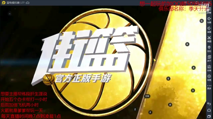 街篮2来了有什么想问的直接问 小号中 2020-09-03 18点场