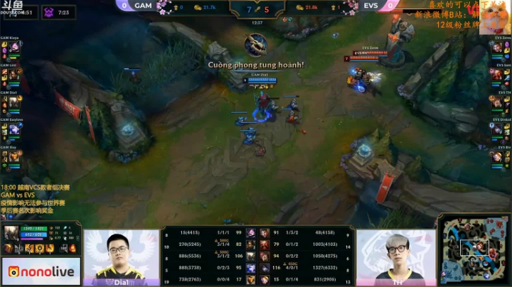 解说雨童：越南季后赛GAM vs EVS 2020-09-03 17点场