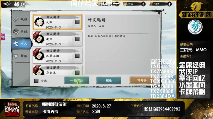 【新射雕群侠传】我想要个张无忌 2020-09-03 23点场