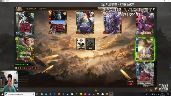 三国杀厨神 2020-08-31 20点场