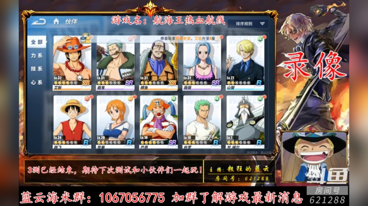 航海王热血航线3测结束，等下次测试吧！ 2020-09-03 08点场