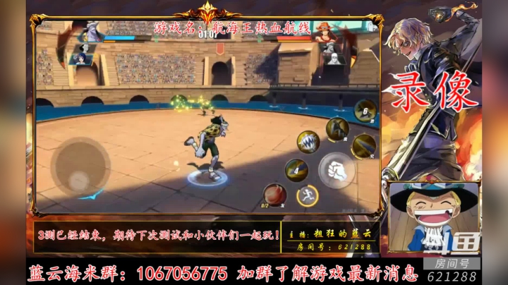 航海王热血航线3测结束，等下次测试吧！ 2020-09-03 06点场