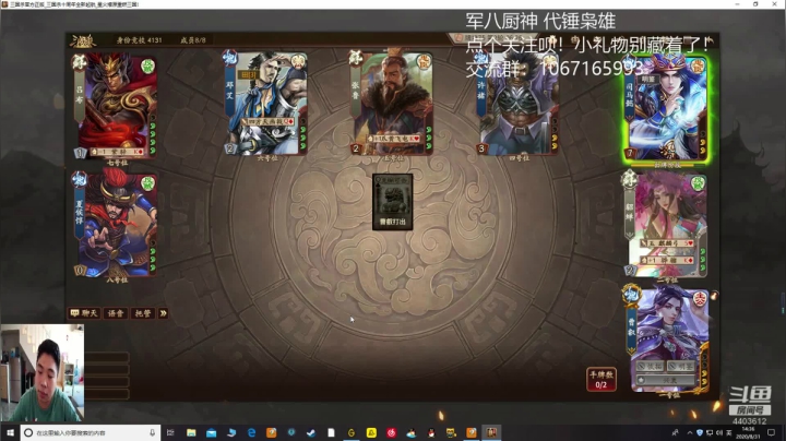 三国杀厨神 2020-08-31 13点场