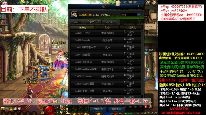 强化13 14增幅，龙袍，账号评估回收 2020-09-03 22点场