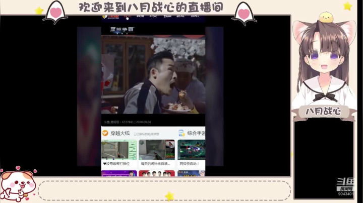 八月战心的直播间 2020-09-04 16点场
