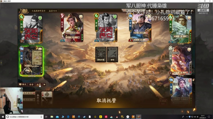 三国杀厨神 2020-08-31 22点场