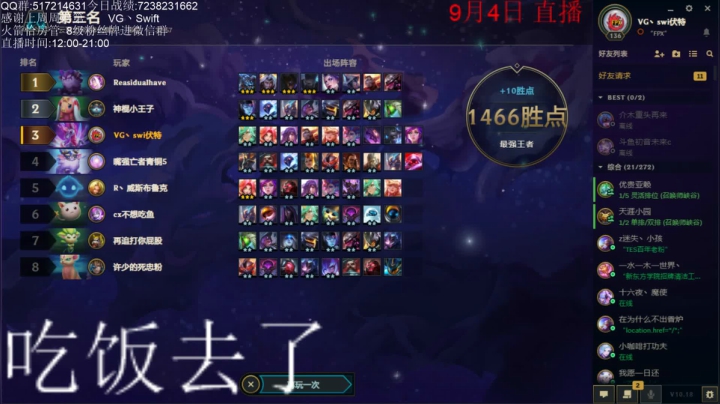 今天的我巨强 2020-09-04 17点场