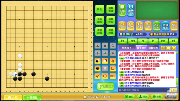 周五6点20有段班0904围棋网课