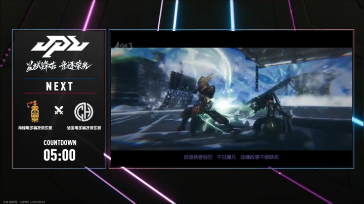 【风初染】一起看比赛！ 2020-09-03 21点场