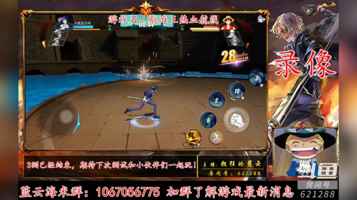 航海王热血航线3测结束，等下次测试吧！ 2020-09-03 02点场