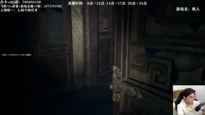 纸人