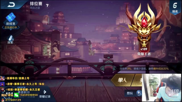 单排109  高端局 2020-09-04 18点场