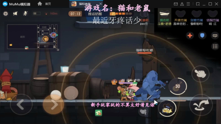 猫和老鼠手游-新手上路 2020-09-03 15点场