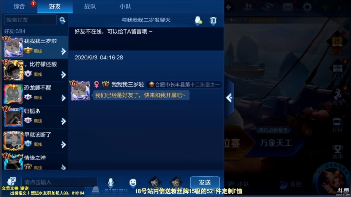 我在斗鱼看纯白直播王者荣耀