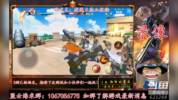 航海王热血航线3测结束，等下次测试吧！ 2020-09-02 20点场